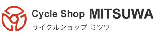 自転車のことならCycle Shop MITSUWA(サイクルショップミツワ)
